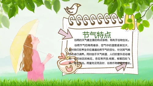 绿色小清新谷雨节气专题教学PPT课件
