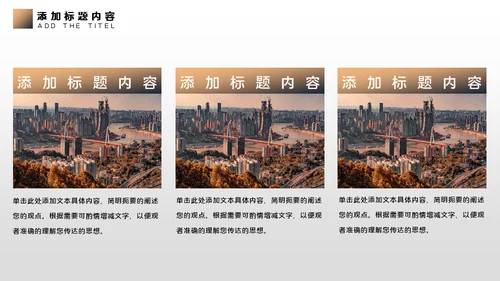 商务都市企业汇报通用PPT模板
