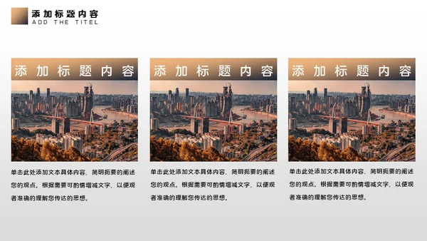 商务都市企业汇报通用PPT模板
