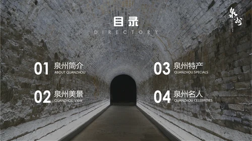 旅游模板泉州古建通用PPT模板