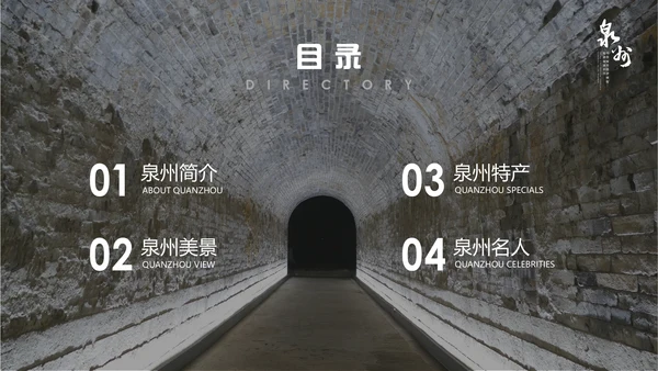 旅游模板泉州古建通用PPT模板