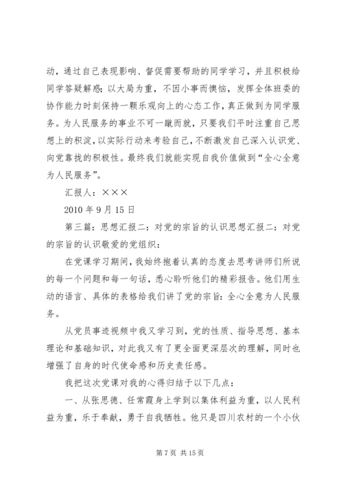 思想汇报2——关于党的宗旨的认识.docx