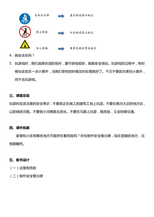 （核心素养目标）8.2 安全地玩   第二课时  教案设计