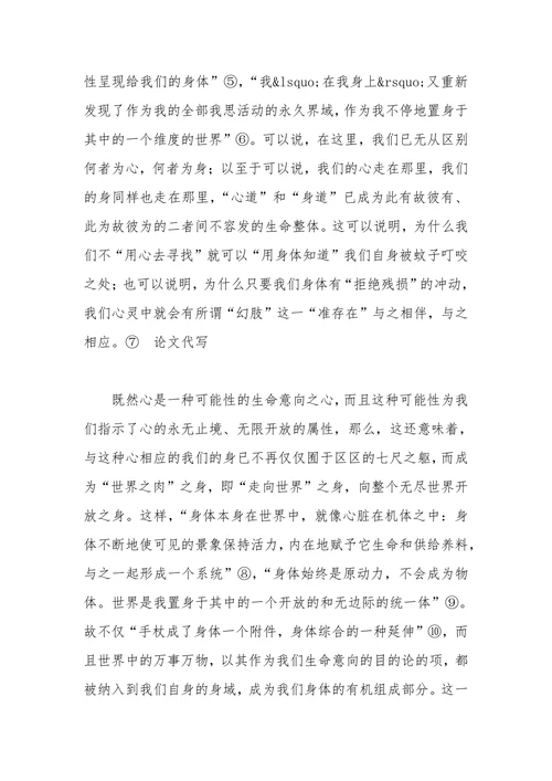 中国古代哲学中的身心一体论