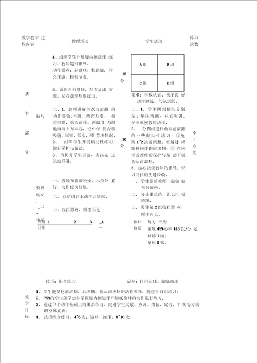 初中体育教案全集