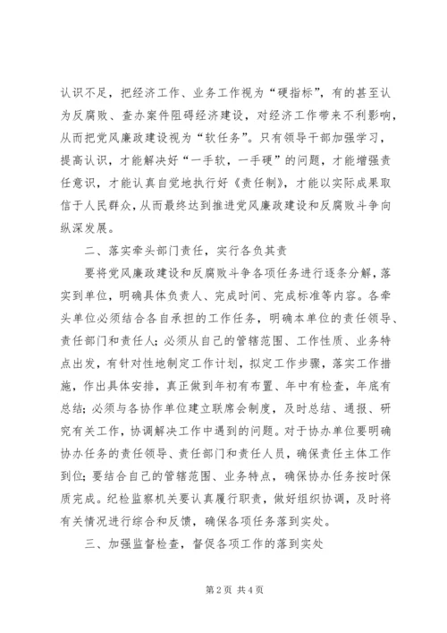 对实行党风廉政建设责任制的分析 (2).docx