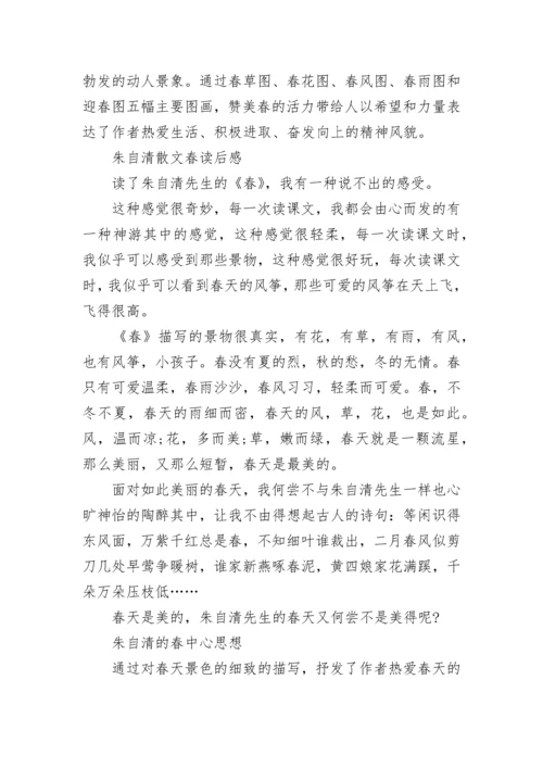 朱自清春知识点归纳最新.docx