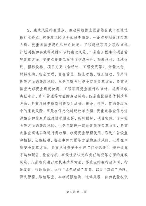 交通系统岗位廉政工作方案.docx