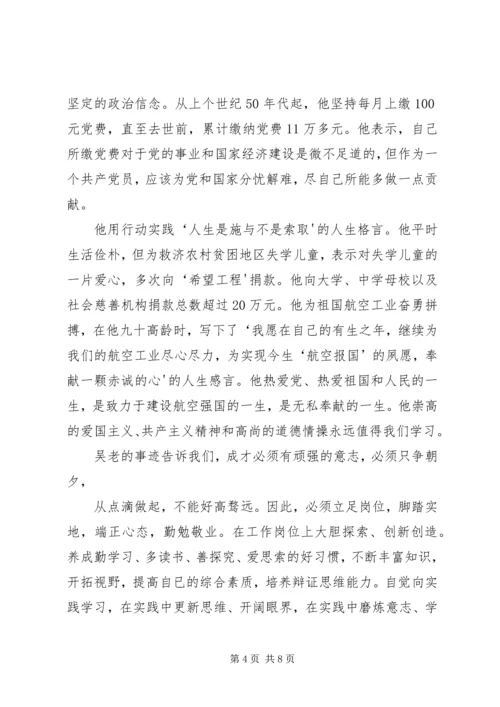 学习吴大观的心得体会 (2).docx