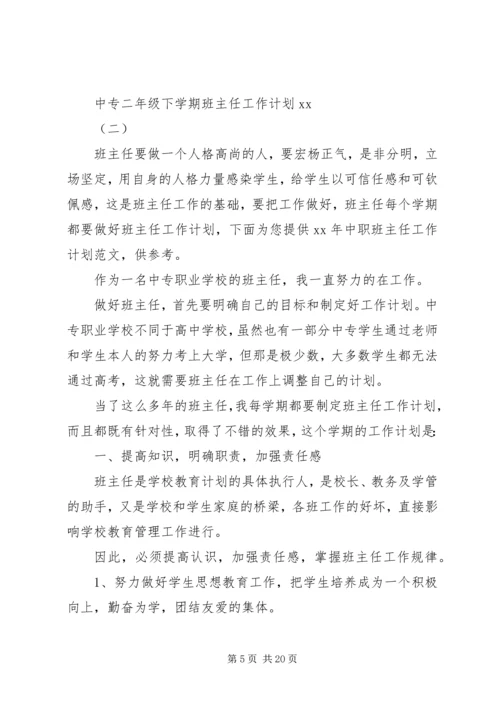 二年级下学期班主任工作计划4篇.docx