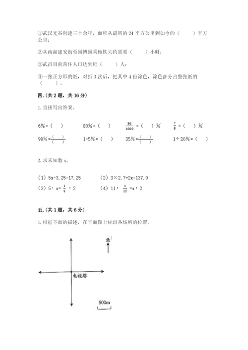 河南省平顶山市六年级下册数学期末考试试卷完整答案.docx