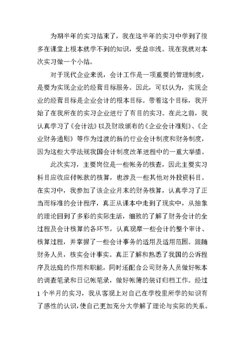 精选出纳实习期工作总结