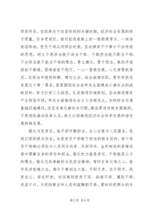 坚持根本宗旨勇于担当作为讨论发言稿.docx