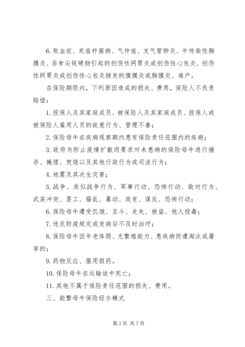自治县畜禽保险实施方案.docx