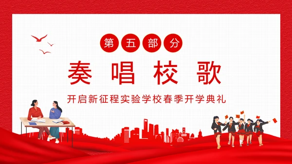 开启新征程新学期开学典礼PPT动态模板