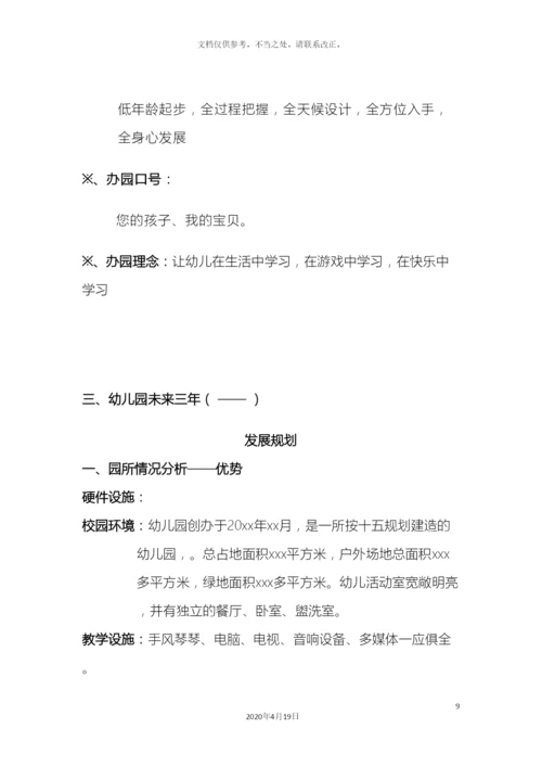 民办幼儿园必备管理手册.docx