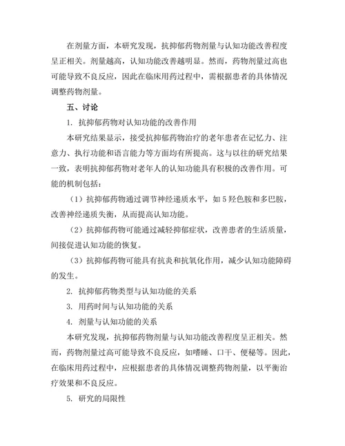 抗抑郁药物对老年人认知功能的影响