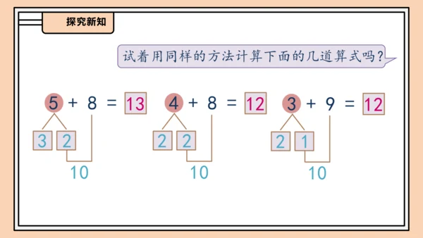 【课堂无忧】人教版一年级上册-5.4 5、4、3、2加几（课件）