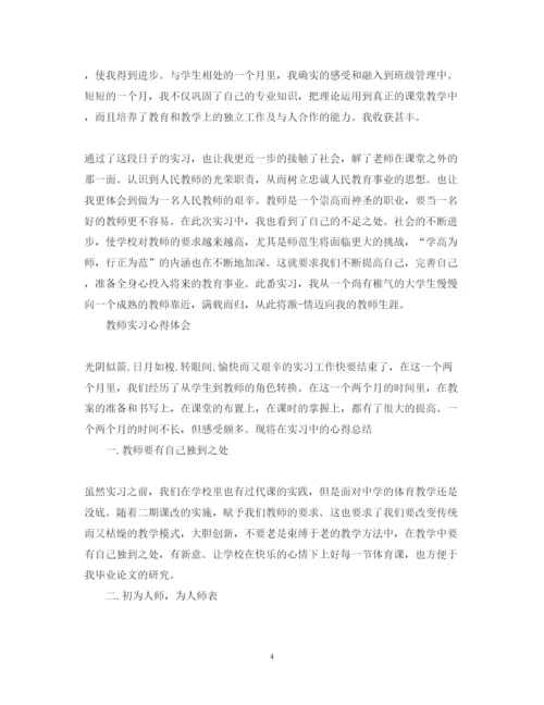 精编教师实习心得体会范文2.docx