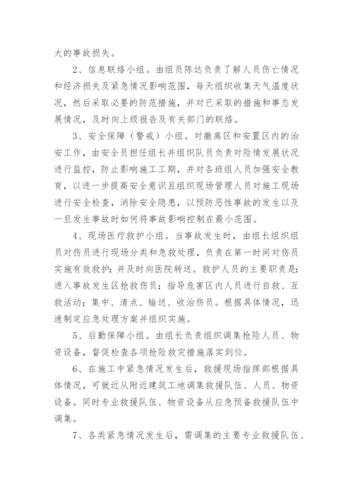 工地防高温中暑应急预案.docx