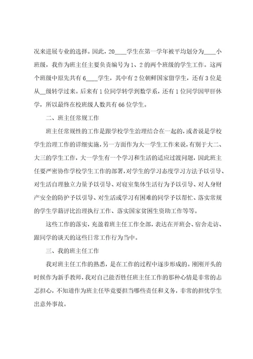 大学毕业班班主任总结5篇范文