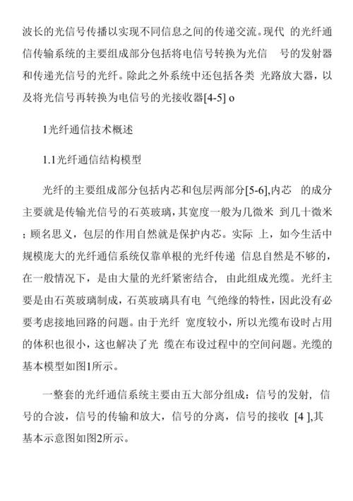 光纤通信原理及其传输可靠性技术分析.docx