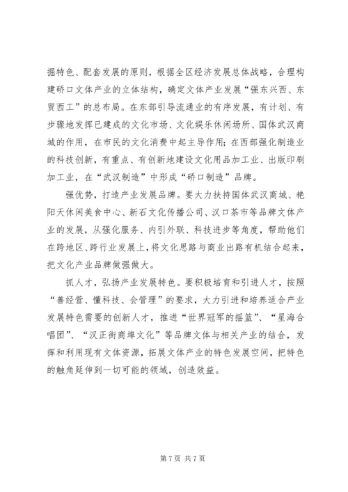 区文化体育局全区文化体育工作要点.docx