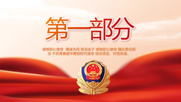 红色大气公安警察禁毒宣传动态PPT
