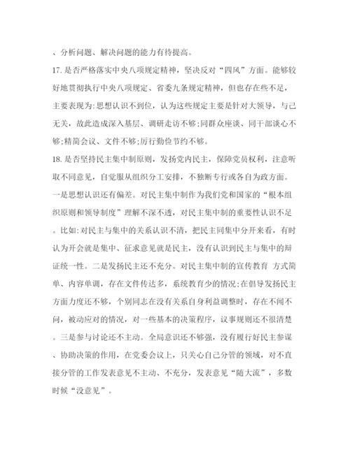 精编之党员干部对照党章党规找差距检视分析材料范文）_党章党规.docx
