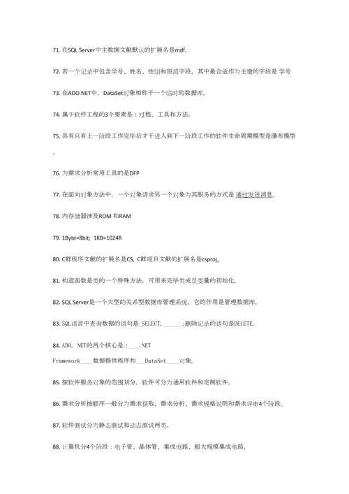 2023年计算机基础与程序设计知识点.docx