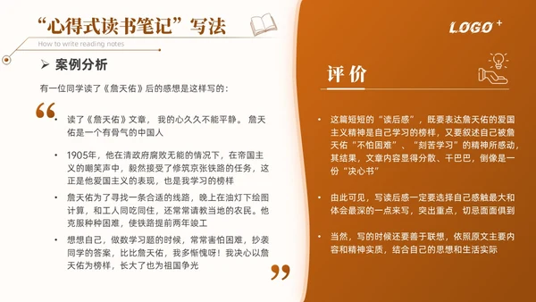 橙色简约如何写好读书笔记讲座培训课件PPT