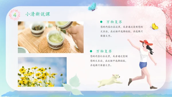 遇见春天樱花树下通用PPT模板