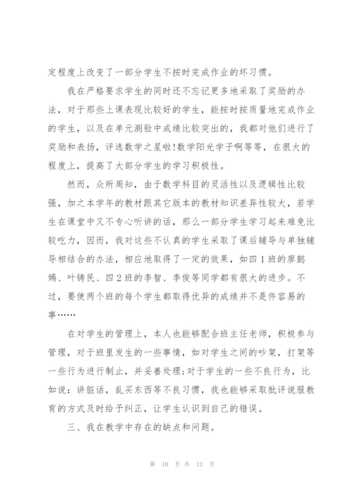 小学四年级教师述职报告.docx