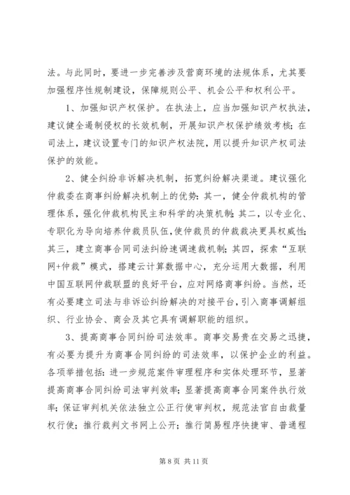 优化营商环境研讨材料 (4).docx