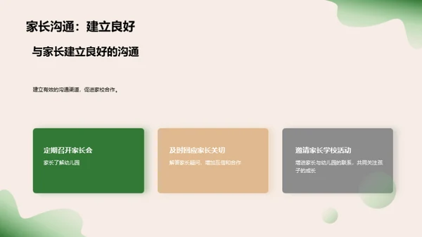 培训师：如何让幼儿园开学更顺利