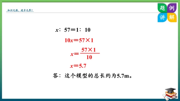 人教版六年级数学下册第四单元《比例》4.3 解比例（课件）（共33张PPT）