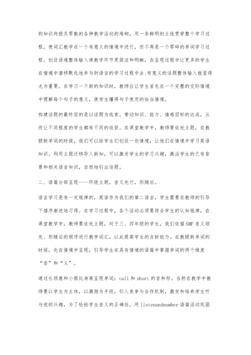 词不离篇-方能精-基于语篇意识的小学英语词汇教学.docx