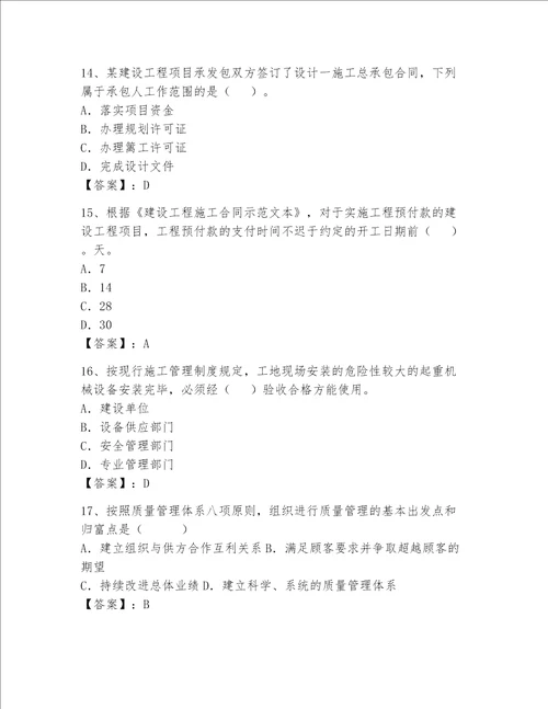 2023年一级建造师考试题库含完整答案有一套