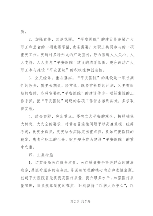 提高医务人员服务质量活动实施方案(1).docx