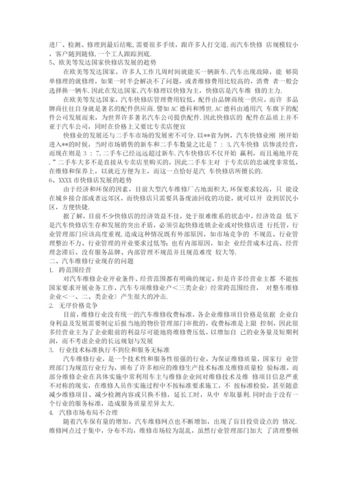 汽车快修店托管运营方案说明.docx