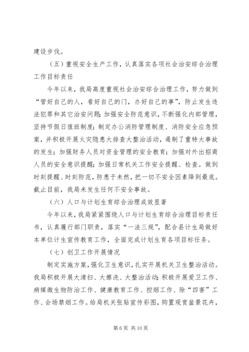 县招商局目标责任工作报告.docx