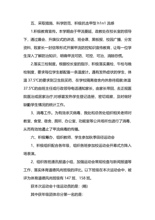 初中政教工作总结.docx