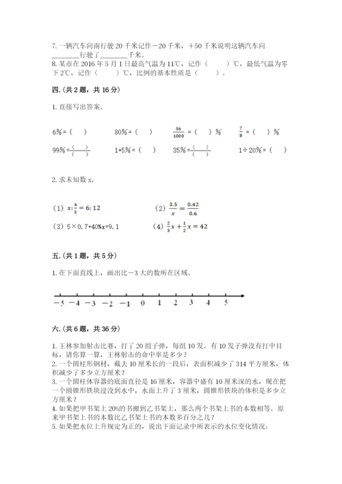 北京海淀区小升初数学试卷附答案【轻巧夺冠】.docx