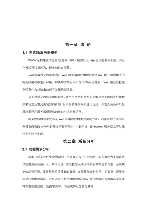 煤矿员工工资管理系统.docx