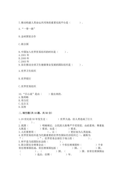 六年级下册道德与法治第四单元让世界更美好测试卷及完整答案【典优】.docx