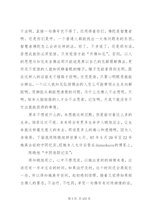 卡萨活佛与陈晓旭的谈话记录.docx