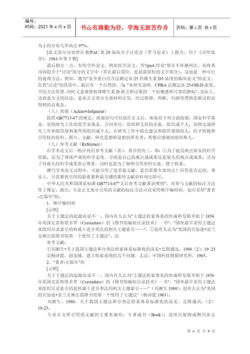 论文格式与论文格式写作要求-中国学术论文网.docx