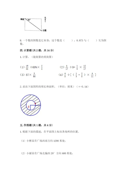 2022人教版六年级上册数学期末考试卷（考点提分）.docx