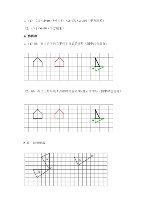 人教版五年级下册数学期末测试卷附答案【黄金题型】.docx