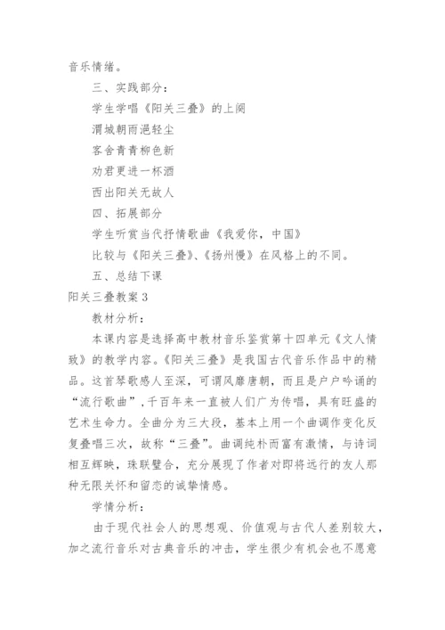 阳关三叠教案.docx